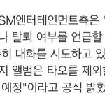 [EXO] 타오 관련 <b>Sm</b> 새로운  공식입장