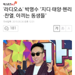 [EXO] 박명수님 찬열이 언급하신거 봄???
