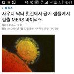제발 들어와))메르스 바이러스 진짜 심각함 ;;