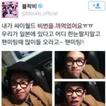 [블락비] 블락비 공식계정을 <b>장악</b>한 기계치 피오