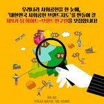 [꼭<b>동참</b>부탁] 대한민국 브랜드를 한 눈에, 대한민국 브랜드지도를...
