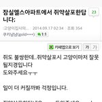 [EXO] 잠실엘스 <b>쥐약</b>살포