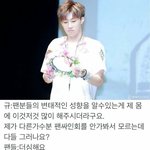 [인피니트] 성규 팬싸 <b>일화</b> 존웃 ㅋㅋㅋㅋㅋ