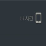 [댓글부탁해] 페북 <b>접속</b>시간
