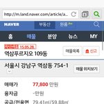 [EXO] 잠실집값 같은<b>평수</b> 강남보다 1억더비싸네;;