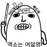[EXO] 아니시발 수요일이 컴백인데 스엠존나<b>느긋</b>해