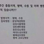 [EXO] 얘들아 메1르스<b>접촉</b> 병원 리스트야 
