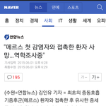 [댓글부탁해] ㅁㅊ 속보 메르스<b>의심</b>환자사망