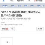 [EXO] 헐 메르스 <b>격리</b>자한명 사망했대 ㄷㄷ