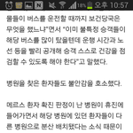 [댓글부탁해] 메르스버스(꼭봐줘)