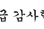 [EXO] 저기 엑소 <b>의식</b>하나봄ㅋㅋㅋㅋㅋㅋㅋㅋㅋㅋㅋㅋㅋㅋ