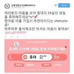 [CHEN] 종대 생일 "팬<b>마음</b>" 매일 출첵하고 있지??