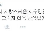 [시우민] <b>구리시</b>의 자랑스러운 시우민군이라고 ㅋㅋ(국회의원 트위터)