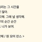 [시우민] * 시우민이 생각나는 <b>한</b> <b>줄</b> *
