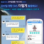 [회사생활] 요즘에 새로 나온 모바일명함 <b>SNS</b> 활용 관련~