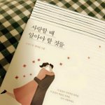 [연애사랑] 공감가는 연애 <b>사랑글</b>
