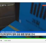 치협 김세영회장 13억 슈킹 클라스 