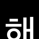 [EXO] 해처럼 빛나는 <b>판판</b>