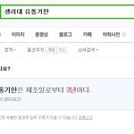 [방탈죄송] 생리대 <b>유통</b>기한 지났는데 안바꿔주겠다는 슈퍼아줌마
