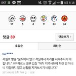 [<b>메르스</b>] 이 댓글 개격공이다 진짜 ㅋㅋㅋㅋㅋ