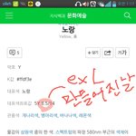 [EXO] 노란색뜻봄??ㅅㅂ <b>우연</b>이겠지??