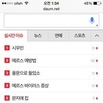 [시우민] <b>사스</b>가 실검요정 파란창 1위 (2:28 아직도...!)