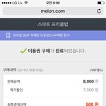 [EXO] 방금 결제함....스밍하는 법 좀