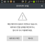 [EXO] 나멜론사려하는데 접속이<b>지연</b>된데