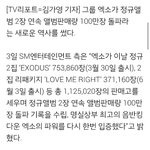 [EXO] 엑소 LOVE ME <b>RIGHT</b> 100만장 돌파