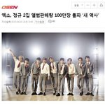 [엑소] 엑소 2번째 밀리언<b>셀러</b>달성에 부들러들 반응