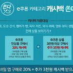 G9에서 e쿠폰 <b>캐시</b>백 이벤트 하네욤 >_<