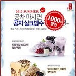 [공차] 공차 덕후는 주목!특급<b>할인</b> 행사!!ㅋㅋ