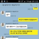 남친이 <b>예전</b> 썸녀한테 페북으로 연락하고있는데