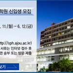 [꼭봐주세요] 경기도 대학원 아주 보건대학원에서 전문 <b>치위</b>생사가...