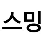 [EXO] 야진짜 인기가요는 꼭 우리가먹자;;