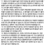 [EXO] 얘들아 메르스에 대한 <b>정확</b>한 글임