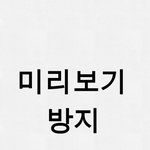 [EXO] 혀나 슴ㄱ <b>수술</b>함??