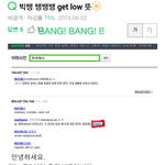 +)수정 빅뱅 뱅뱅<b>뱅</b>~