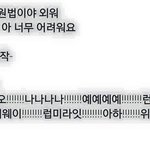 [EXO] 엑소엘의흔한<b>투정</b>ㅋㅋㅋㅋㅋㅋㅋㅋ
