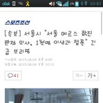 [드루와] 서울에 메르스확진<b>의사</b>가 