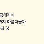 [시우민] * 시우민이 생각나는 <b>한</b> <b>줄</b> *