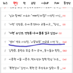 [시우민] 네이트 랭킹뉴스에 시우민!!