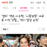 [EXO] 슈밍꿍꼬또 <b>랭킹</b>뉴스뜸ㅋㅋ