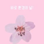 환경의 날 맞이 텀블러데이 현장