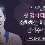 [시우민] 시우민 영화 응원메세지북 이벤트ㄱㄱ