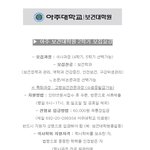 [꼭봐주세요] 경기도 대학원 아주보건대학원 신입생 <b>모집</b>