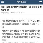 [EXO] 방금 더<b>쿠에</b> 올라온 글