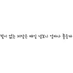 [모든팬덤] <b>가사</b>진짜 이쁜거같은 노래