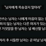 [남자의<b>심리</b>] 여자들아 남자한테 목숨걸지마