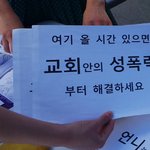 게이반대 <b>개신</b>자들이 받은 쪽지